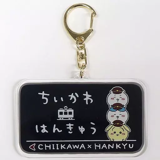 集合 駅名標アクリル 「ちいかわ×阪急電車 CHIIKAWA × HANKYU」
