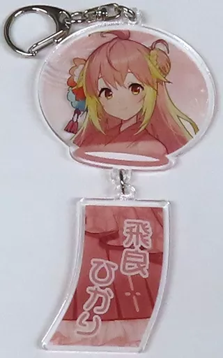 飛良ひかり 風鈴アクリル 「バーチャルYouTuber ななしいんく ななし夏祭り2023」