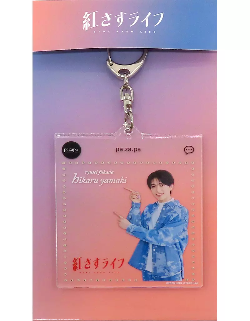 深田竜生(少年忍者/矢巻光) アクリル 「紅さすライフ」