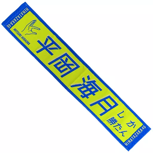超希少品‼️ 日向坂46 君しか勝たん マフラータオル 小西夏菜実 日向坂46 on X: 