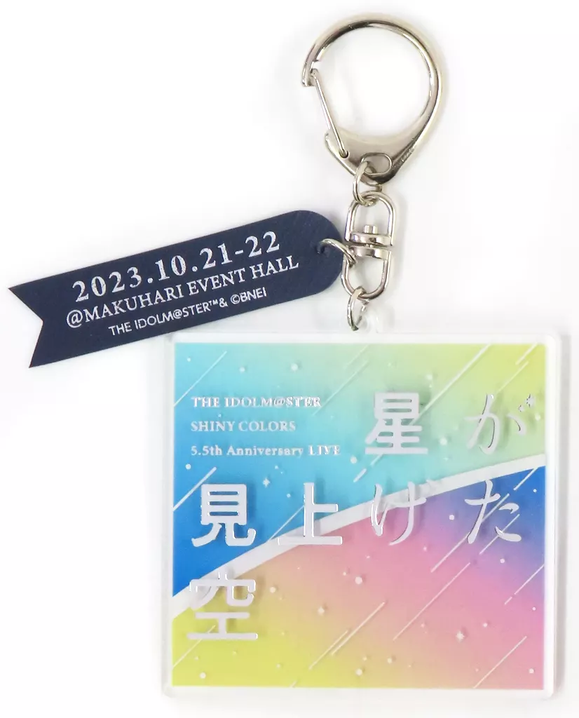 ロゴ 公式キーホルダー 「THE IDOLM＠STER SHINY COLORS 5.5th Anniversary LIVE 星が見上げた空」