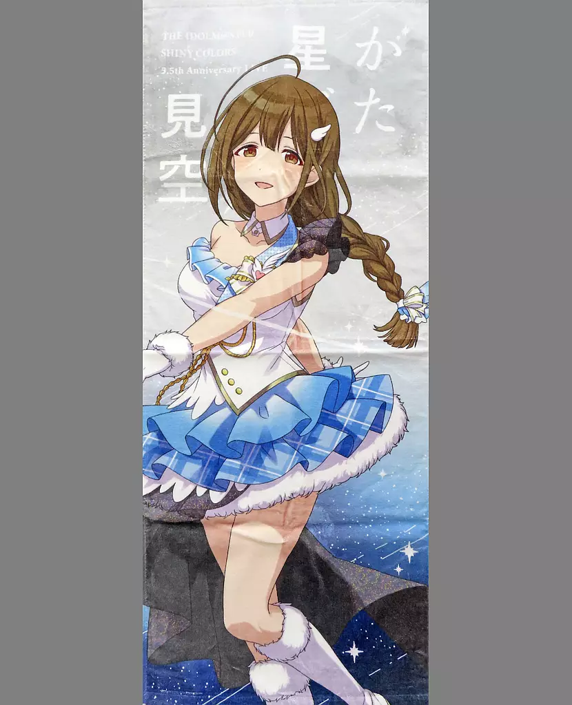 桑山千雪(星が見上げた空 ver.) 公式プロデュースタオル 「アイドルマスター シャイニーカラーズ」