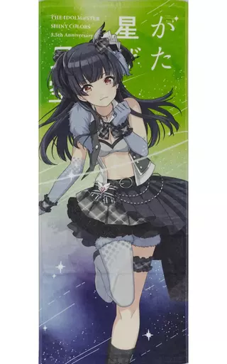 黛冬優子(星が見上げた空 ver.) 公式プロデュースタオル 「アイドルマスター シャイニーカラーズ」
