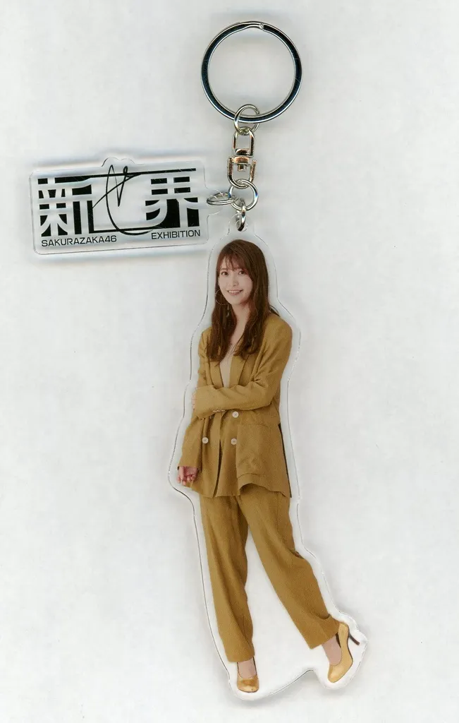 大沼晶保 アクリルキーホルダー 「櫻坂46展『新せ界』」