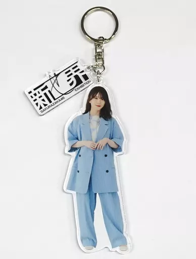 森田ひかる アクリル 「櫻坂46展『新せ界』」