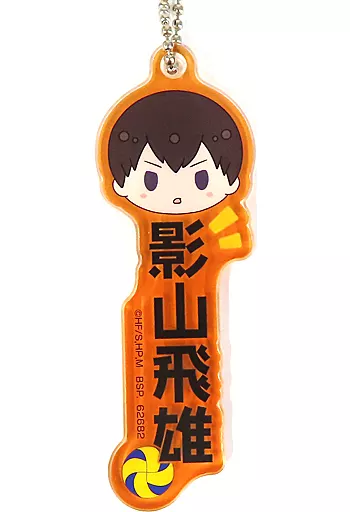 影山飛雄 アクリルチャーム 「一番くじ ハイキュー!! ～頂の景色～」 N賞
