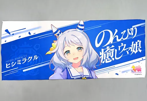 駿河屋 - 【買取】ヒシミラクル 公式応援タオル 「ウマ娘 プリティー