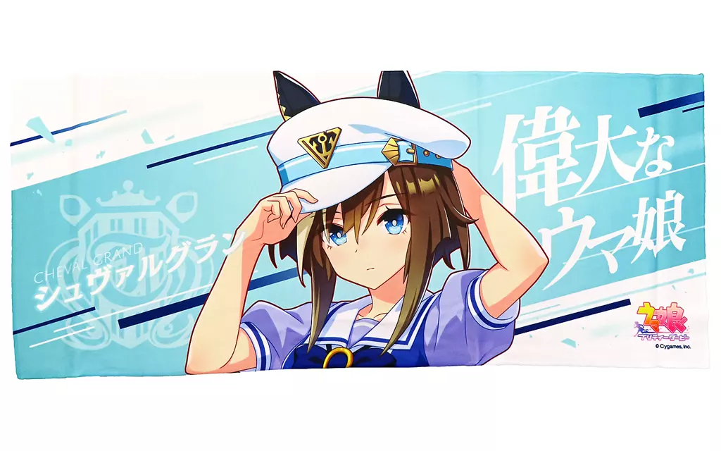タオル・手ぬぐい　シュヴァルグラン 公式応援タオル 「ウマ娘 プリティーダービー 5th EVENT ARENA TOUR GO BEYOND MEMORIAL RECORD -WISH-」