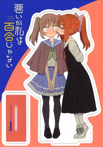 悪いが私は百合じゃない　描き下ろしアクリルスタンドフィギュア　第5巻　同梱特典 駿河屋 -<中古>[単品] 藤堂いつみ＆羽根井凛 B6アクリルスタンド