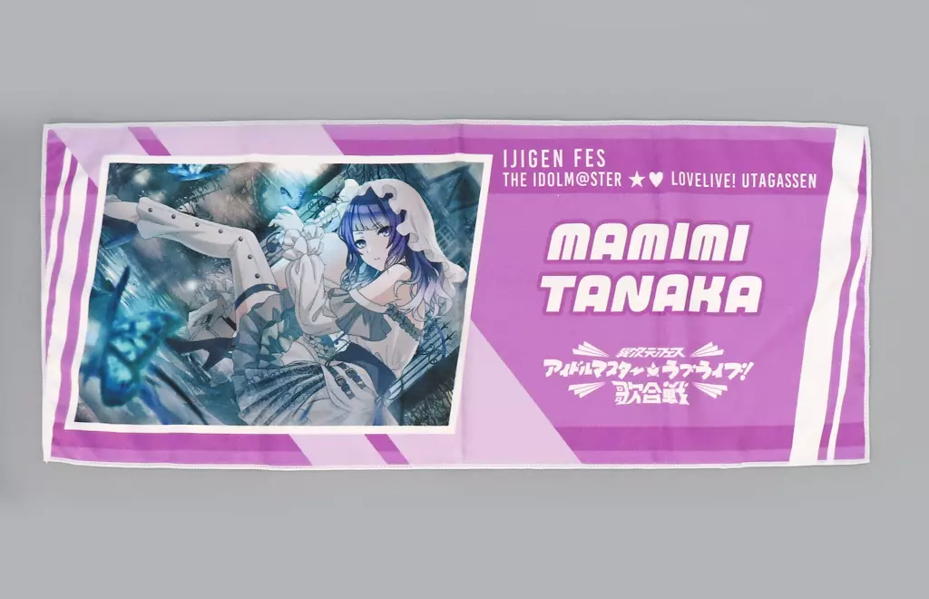 田中摩美々 ver. アイラブ歌合戦「アイドルマスター」シリーズ 公式プロデュースタオル 「アイドルマスター シャイニーカラーズ」 異次元フェス アイドルマスター★・ラブライブ!歌合戦グッズ