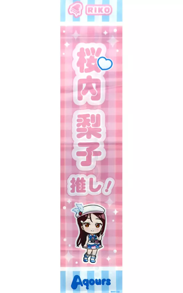 桜内梨子ver. アイラブ歌合戦「ラブライブ!」シリーズ 公式タスキ 「ラブライブ!サンシャイン!!」 異次元フェス アイドルマスター★・ラブライブ!歌合戦グッズ