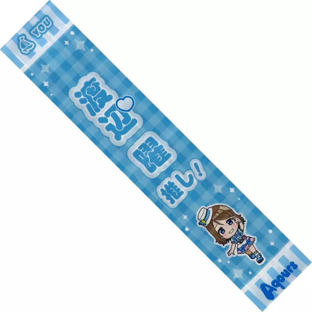 渡辺曜ver. アイラブ歌合戦「ラブライブ!」シリーズ 公式タスキ 「ラブライブ!サンシャイン!!」 異次元フェス アイドルマスター★・ラブライブ!歌合戦グッズ