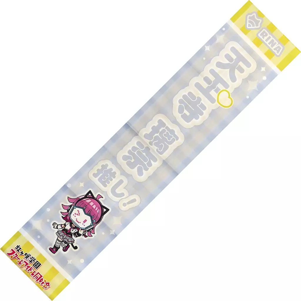 天王寺璃奈ver. アイラブ歌合戦「ラブライブ!」シリーズ 公式タスキ 「ラブライブ!虹ヶ咲学園スクールアイドル同好会」 異次元フェス アイドルマスター★・ラブライブ!歌合戦グッズ