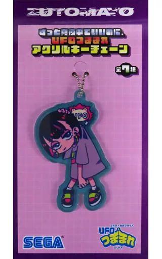 お勉強しといてよ UFOつままれアクリルキーチェーン(EX) 「ずっと真夜中でいいのに。」
