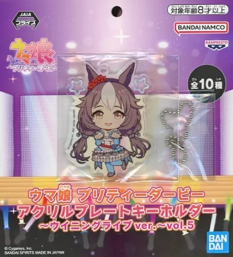 ヤマニンゼファー アクリルプレート～ウイニングライブver.～vol.5 「ウマ娘 プリティーダービー」