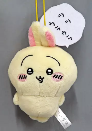 うさぎ セリフ付きマスコット4 「ちいかわ なんか小さくてかわいいやつ」