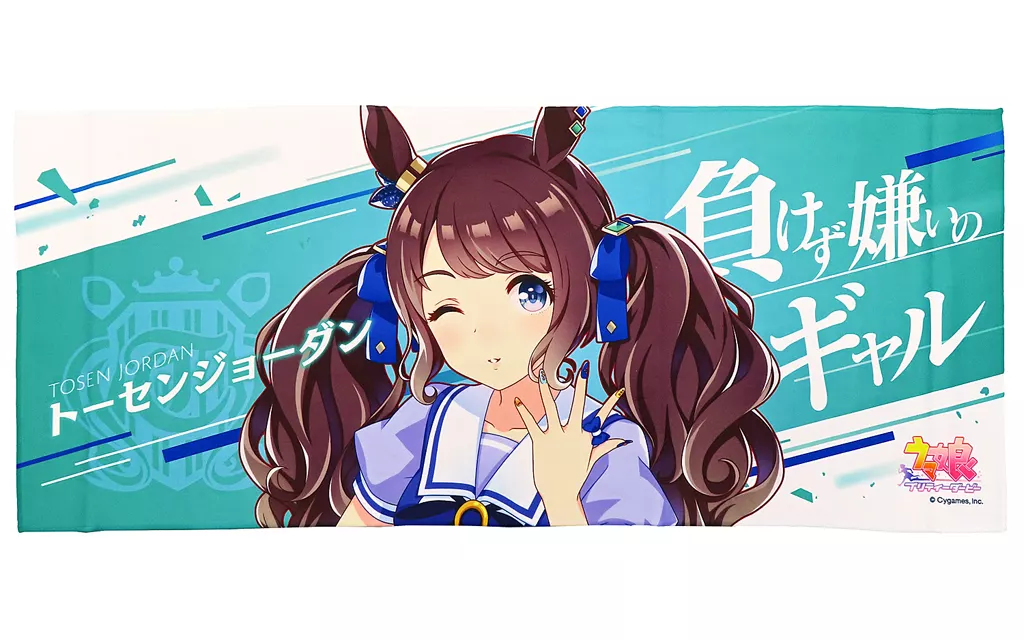 ウマ娘　公式応援タオル　トーセンジョーダン ウマ娘 公式応援タオル トーセンジョーダン - メルカリ