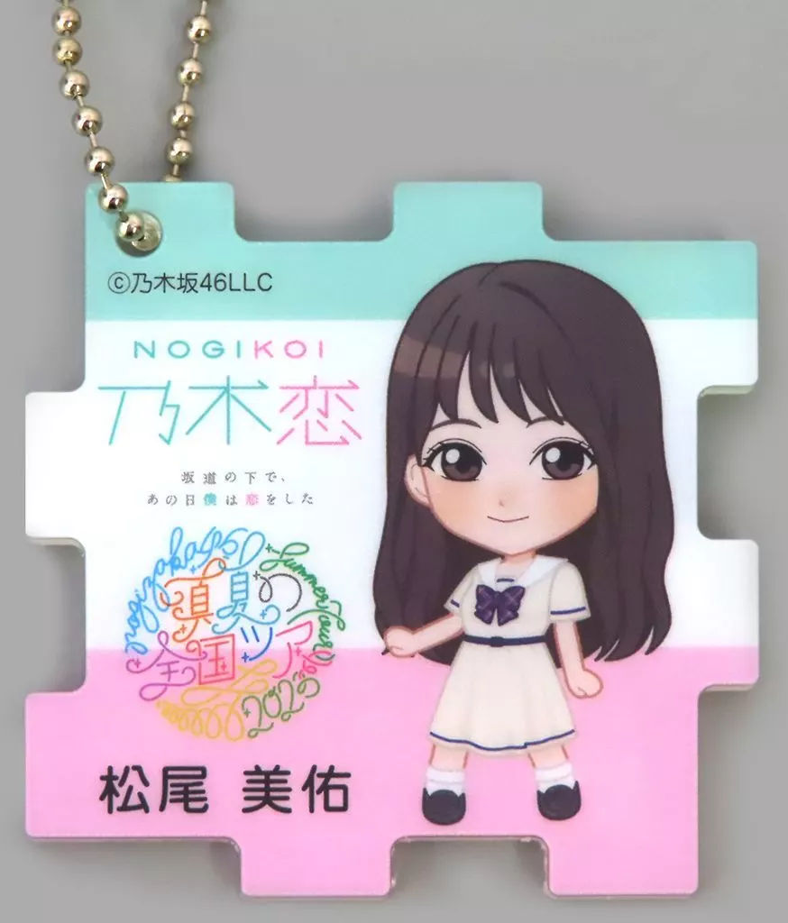 松尾美佑 パズル 「乃木坂46 真夏の全国ツアー2023」 カプセルトイ景品