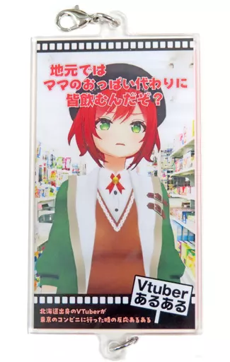 石狩あかり 「バーチャルYouTuber あおぎり高校 5th Anniversary’s POP UP SHOP～5年も続けてごめん、祝うわ～ inマルイ つながるトレーディングアクリル」
