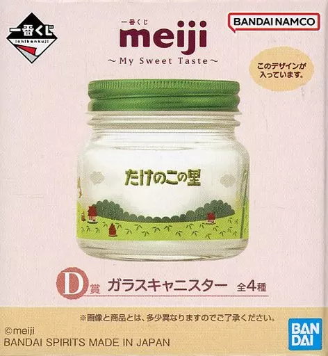 たけのこの里 ガラスキャニスター 「一番くじ meiji ～My Sweet Taste～」 D賞