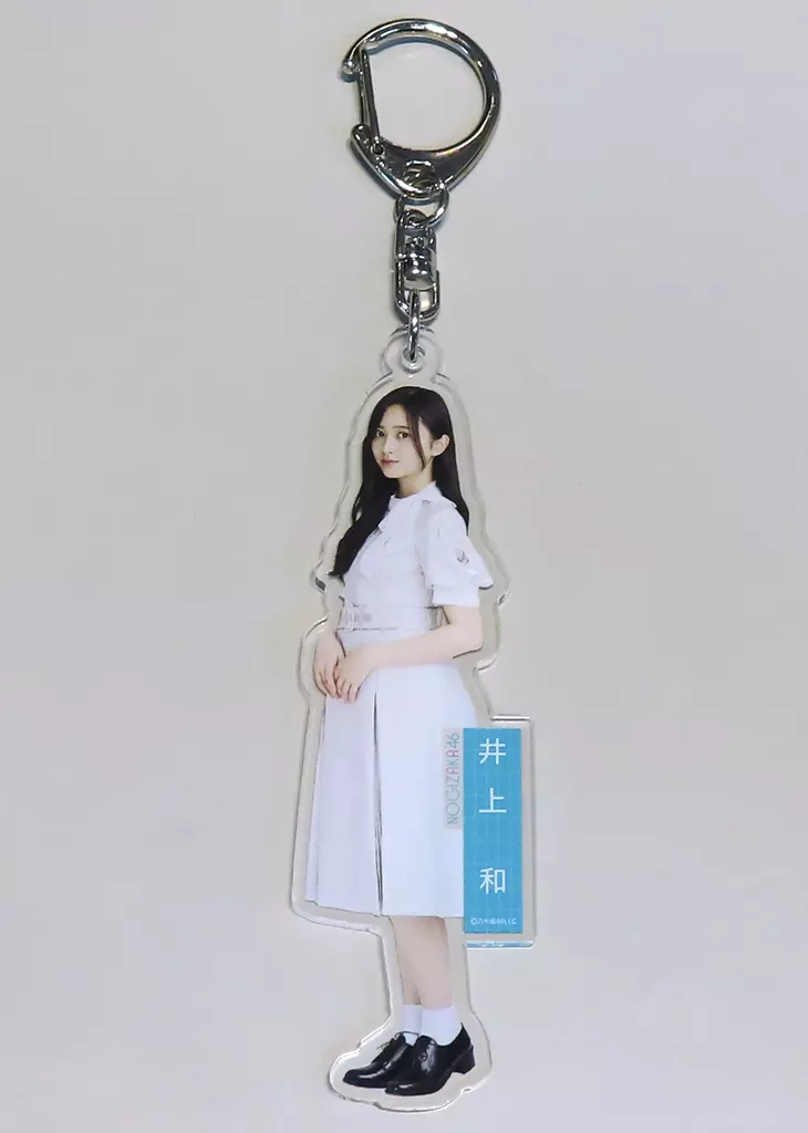 井上和(乃木坂46) 個別全身アクリル 「おひとりさま天国」