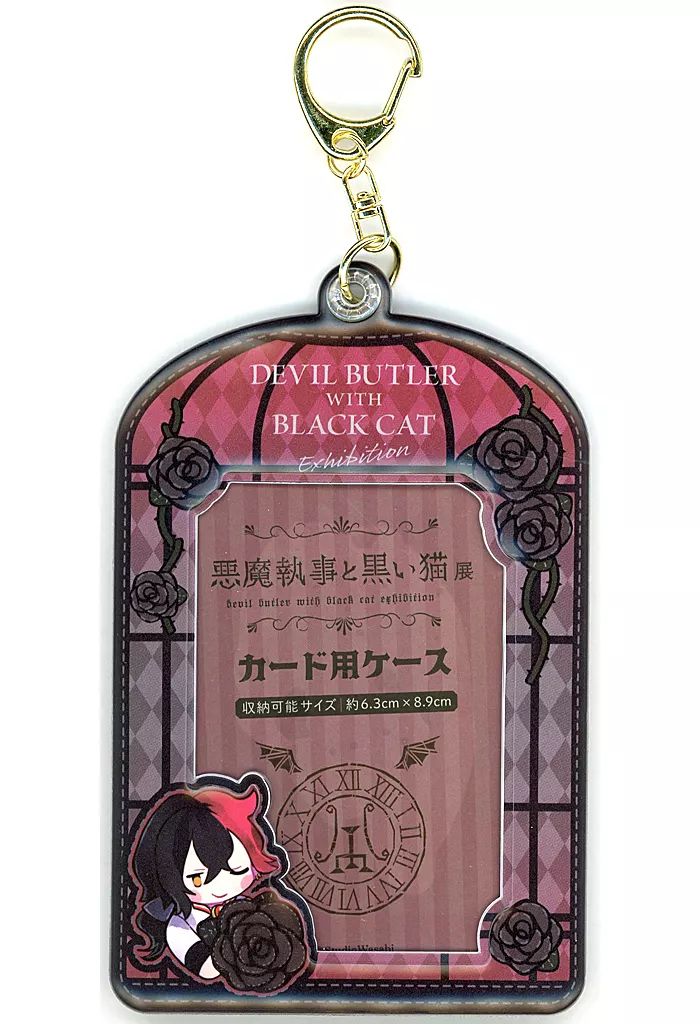 ルカス・トンプシー カード用ケース() 「悪魔執事と黒い猫展 ～DEVIL BUTLER WITH BLACK CAT EXHIBITION～」