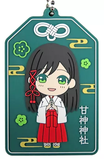 甘神夜重 巫女服 デフォルメラバー 「甘神さんちの縁結び」