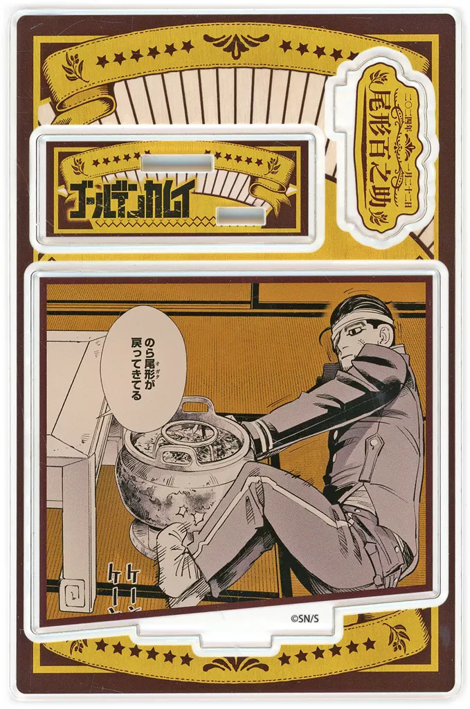 尾形百之助 バースデイ名場面ジオラマフィギュア(2024) 「ゴールデンカムイ」_image