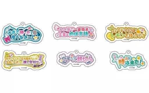 全6種セット 「まちカドまぞく 2丁目 セリフアクキーコレクション」