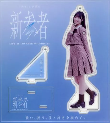宮地すみれ 新参者 アクリルスタンド 「日向坂46 四期生『新参者 LIVE at THEATER MILANO-Za』」