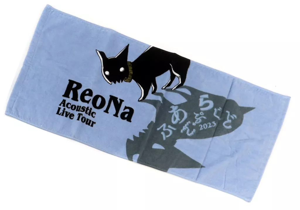 ReoNa ふあんぷらぐど2023 【Tシャツ×2、タオル】 ふあんぷらぐど2023