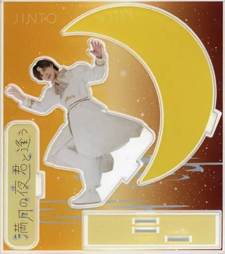 駿河屋 -<中古>吉田仁人 アクリルスタンド 「M!LK HALL TOUR 2022 満月