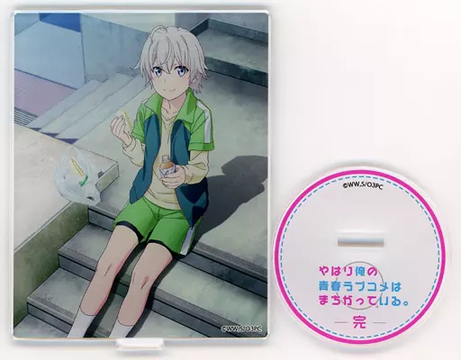 戸塚彩加 「やはり俺の青春ラブコメはまちがっている。展 アニメジャケットアクリルスタンドコレクション/3期」