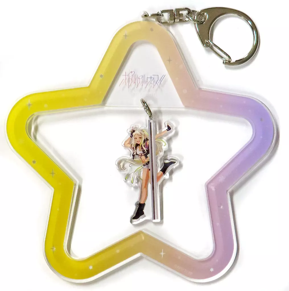 西条リリア ゆらゆらアクリル 「劇場版 ポールプリンセス!!」 劇場グッズ