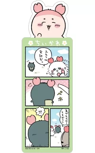 ブックカバー・栞　古本屋(漫画/グリーン) 「ブックマークコレクション ちいかわ なんか小さくてかわいいやつ Vol.3」