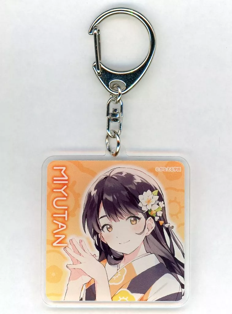 久保田未夢(みゆたん) アクリル 「かなえる学園 『夢のカケラを追いかけて 輝く夏の奇跡』ガチャ」 E賞