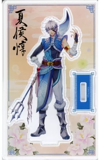 夏侯惇 「想望三國志 アクリルフィギュアコレクション」_image