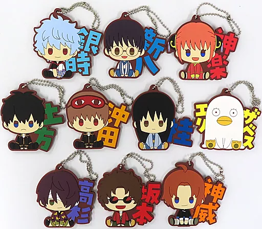 全10種セット ラバーチャーム PUNYBEANS 「一番くじ 銀魂 ～いくつになってもくじはワクワクする～」 I賞
