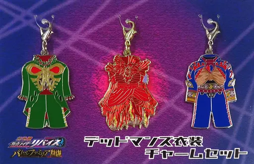デッドマンズ衣装 チャームセット 「劇場版 仮面ライダーリバイス バトルファミリア」