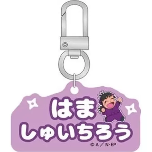 浜守一郎 「忍たま乱太郎 アルミコレクション(ねーむシリーズ弐の段)」
