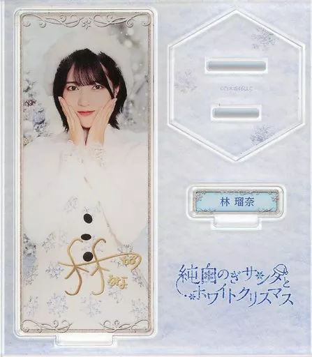 駿河屋 -<中古>林瑠奈 アクリルスタンド レアver. 「純白のぎサンタと