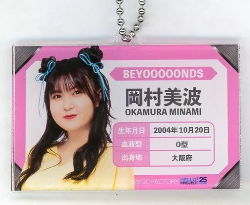 岡村美波 プロフィールカード 「モバガチャ BEYOOOOONDS AUTUMN ver.(2023)」 レア景品