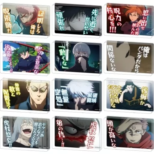 全12種セット 「呪術廻戦 第2期 名言ミニアクリルブロックコレクション」