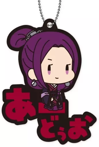 阿多妃 「薬屋のひとりごと おなまえぴたんコ ラバーマスコット」