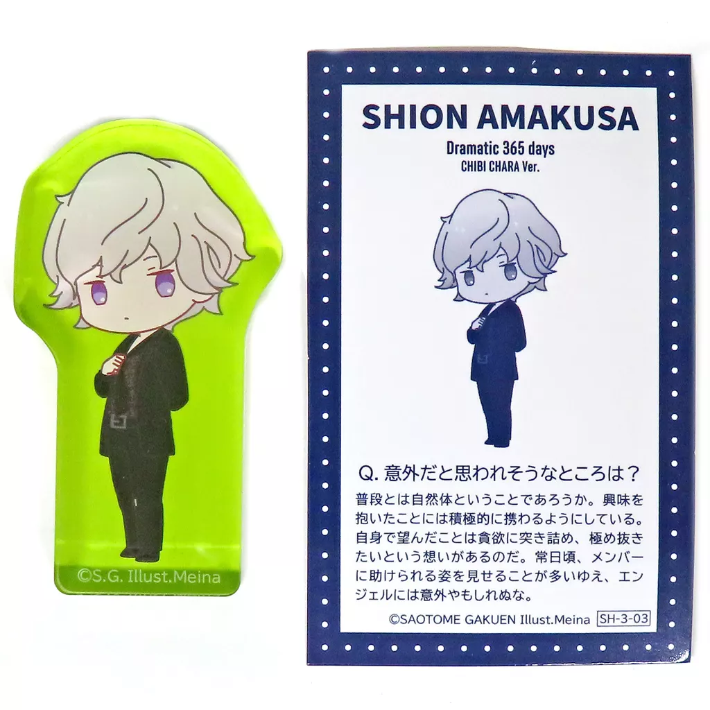 天草シオン(Dramatic 365 days ちびキャラVer.) 「ブロッコリーオンラインくじ うたの☆プリンスさまっ♪ HE★VENS ちびキャラ トレーディングアクリルマスコット Part.3」