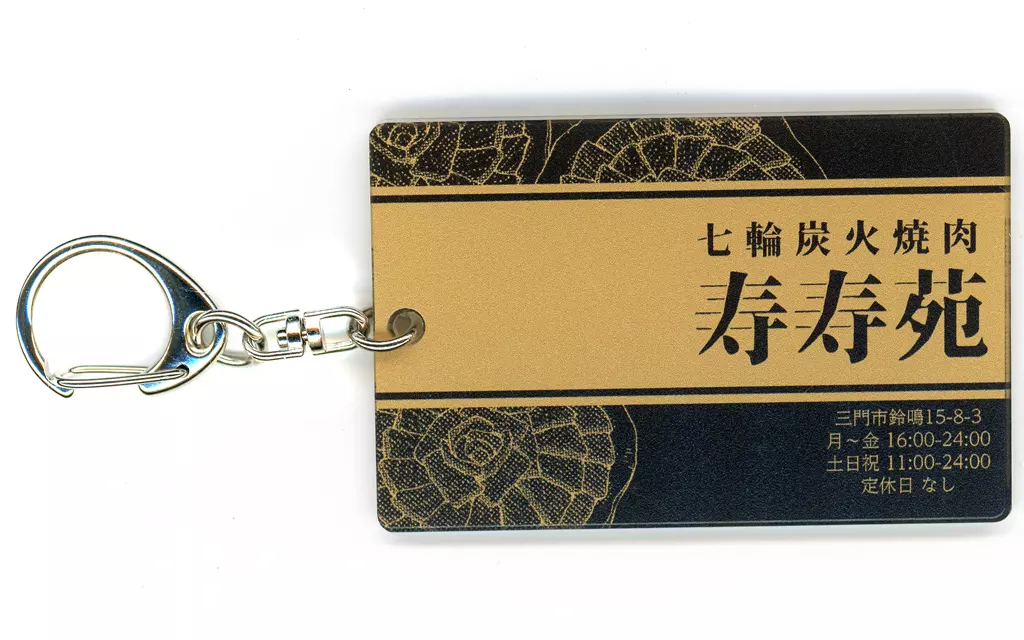 集合(寿寿苑) 「ワールドトリガー 三門市探訪」