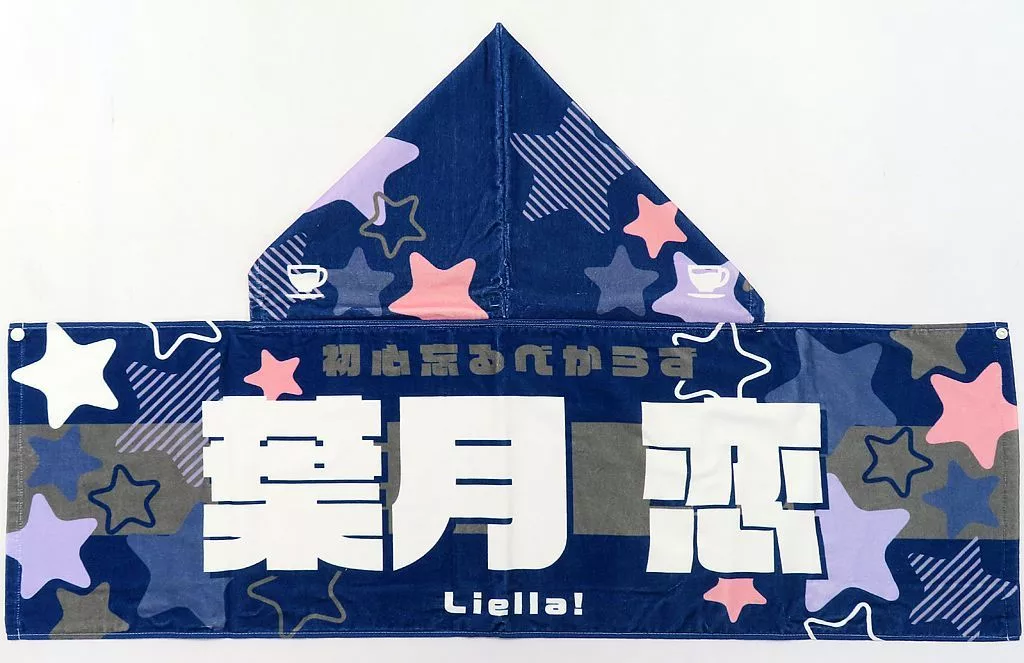 Liella! 葉月恋 応援フードタオル CLUB 2023 新品未開封 Liella! CLUB 2023 応援フードタオル 葉月 恋 | Liella! CLUB OFFICIAL