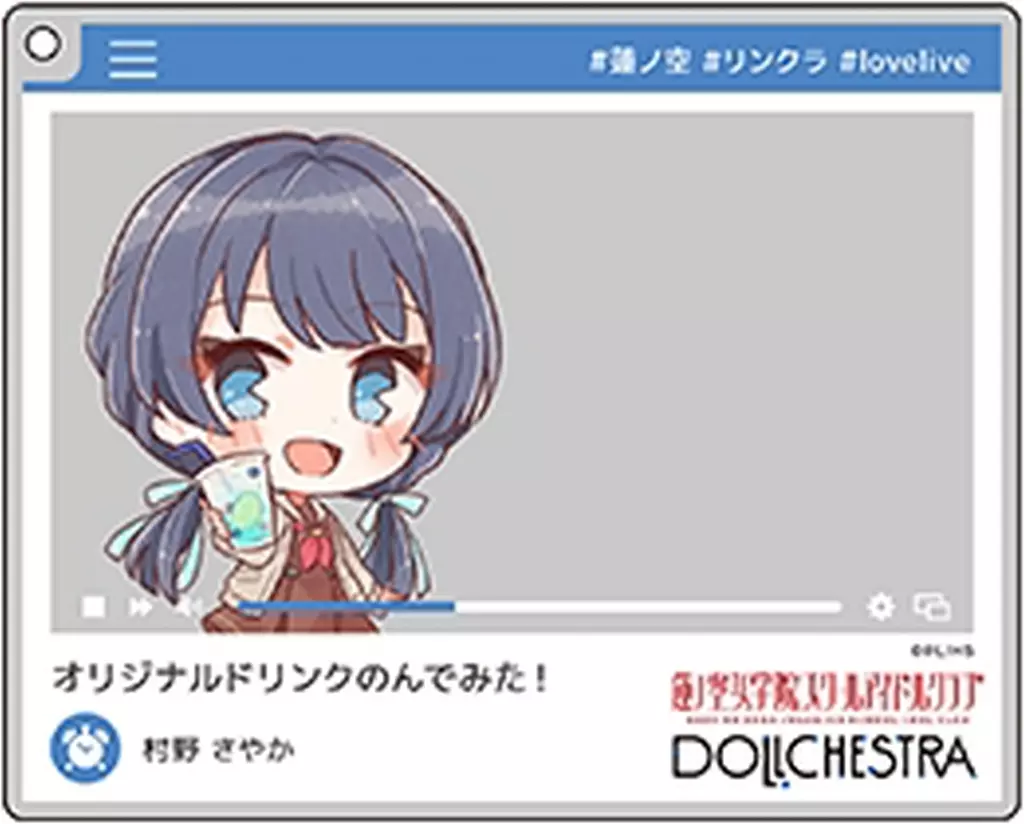 村野さやか 「ラブライブ!蓮ノ空女学院スクールアイドルクラブ おでかけアクリル」