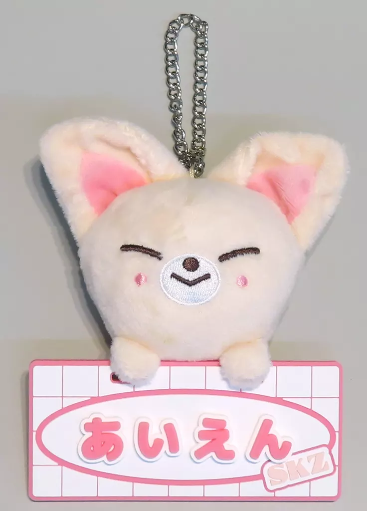 アイエン SKZOO ネームバッグチャーム FoxINy 「Stray Kids Fan Connecting 2024 “SKZ TOY WORLD”」