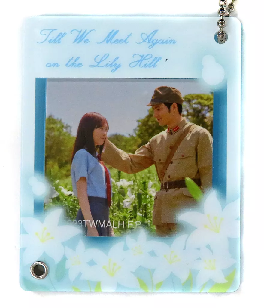 福原遥＆水上恒司 フォトフレーム 「映画『あの花が咲く丘で、君とまた出会えたら。』」